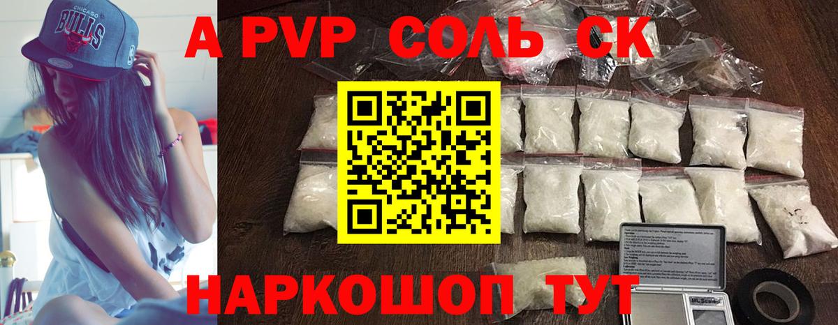 Чапаевск  Alpha-PVP VHQ  Alfa_PVP СК КРИС  Вход с VPN 