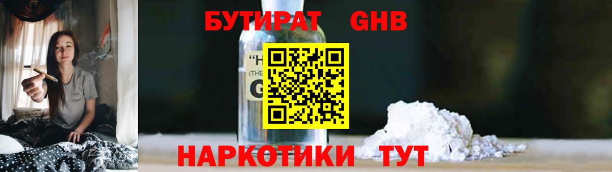 БУТИРАТ 99%  Вход с VPN  Чапаевск 