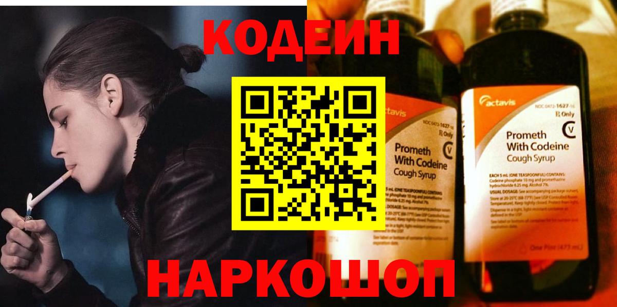 Чапаевск  наркота  Вход с VPN  Кодеиновый сироп Lean Purple Drank 