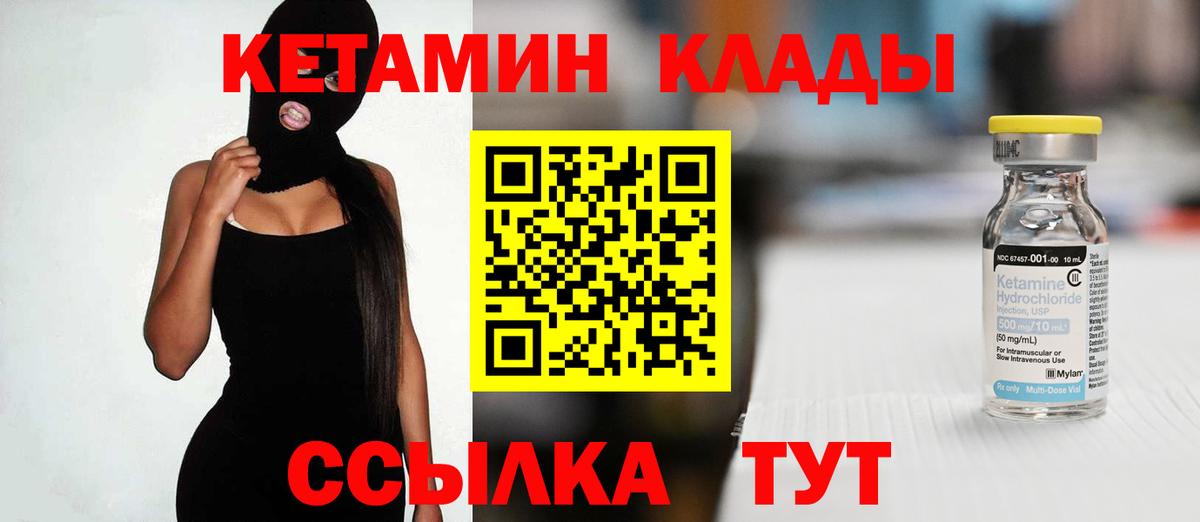 Чапаевск  Кетамин VHQ  Вход с VPN 
