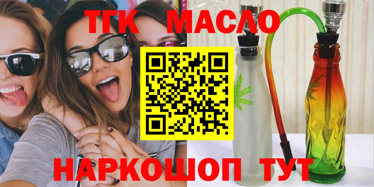ТГК гашишное масло  ТГК Wax  Чапаевск  Вход с VPN 